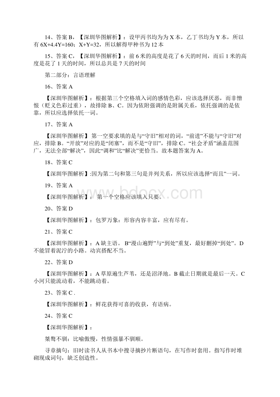 下半年深圳公务员考试行测真题答案及解析.docx_第2页