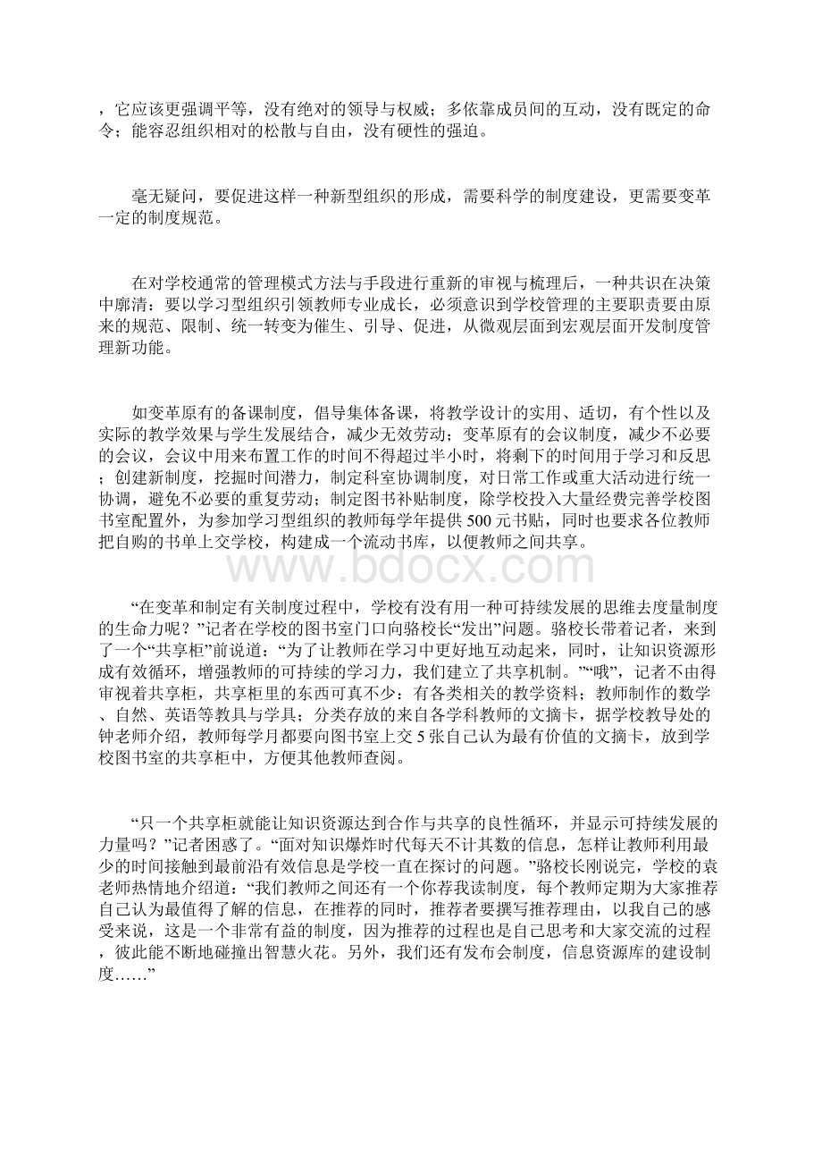 如何锻造高素质教师队伍docWord格式.docx_第2页