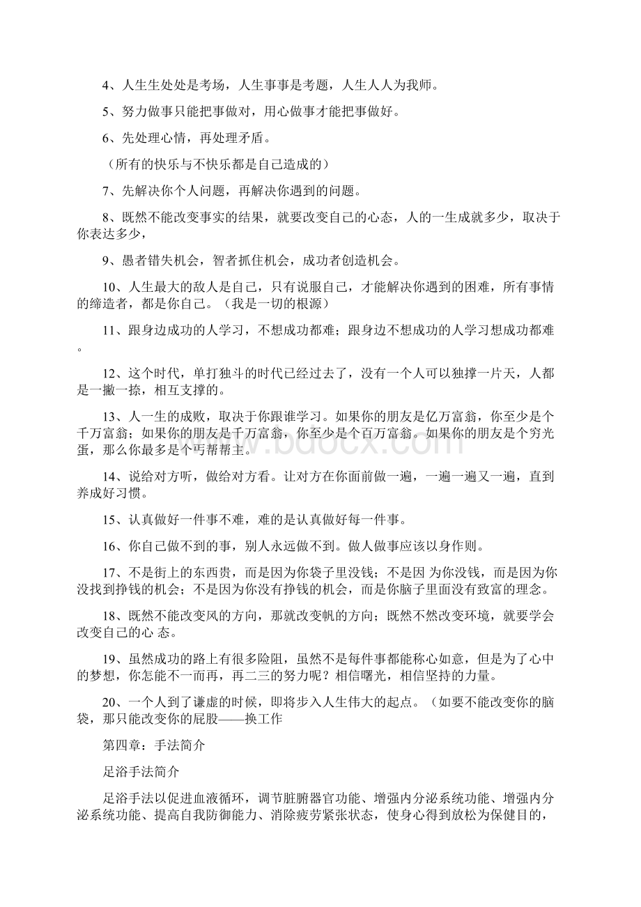 养生会所员工手册文档格式.docx_第2页