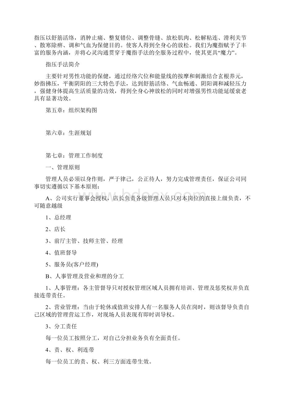 养生会所员工手册文档格式.docx_第3页