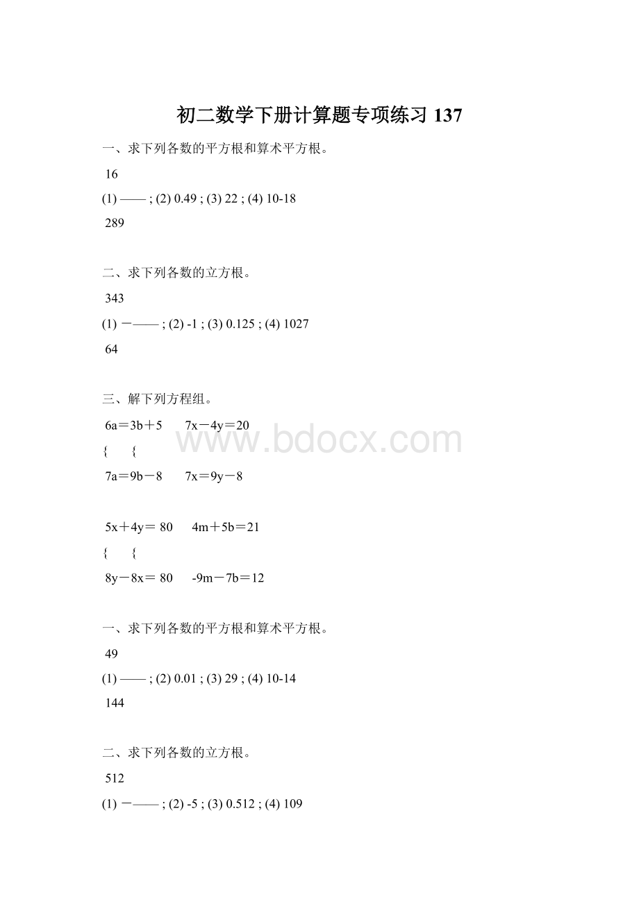 初二数学下册计算题专项练习 137.docx_第1页