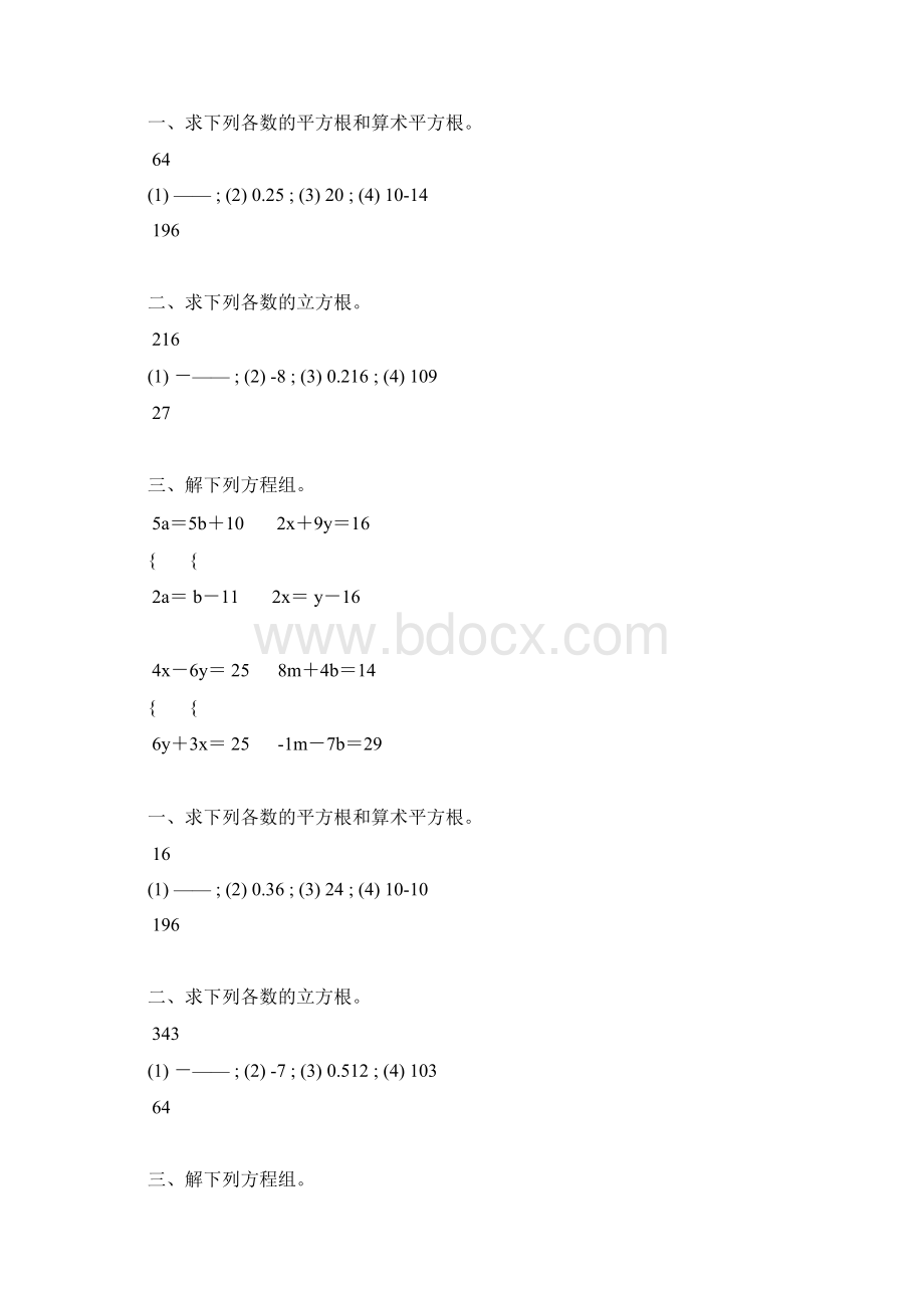 初二数学下册计算题专项练习 137.docx_第3页