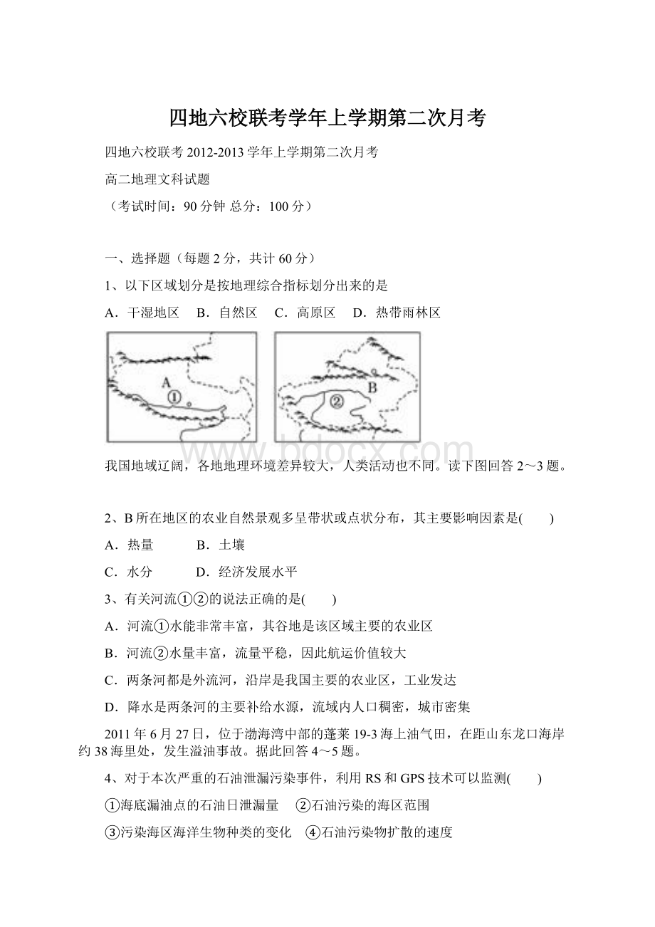 四地六校联考学年上学期第二次月考Word文档格式.docx