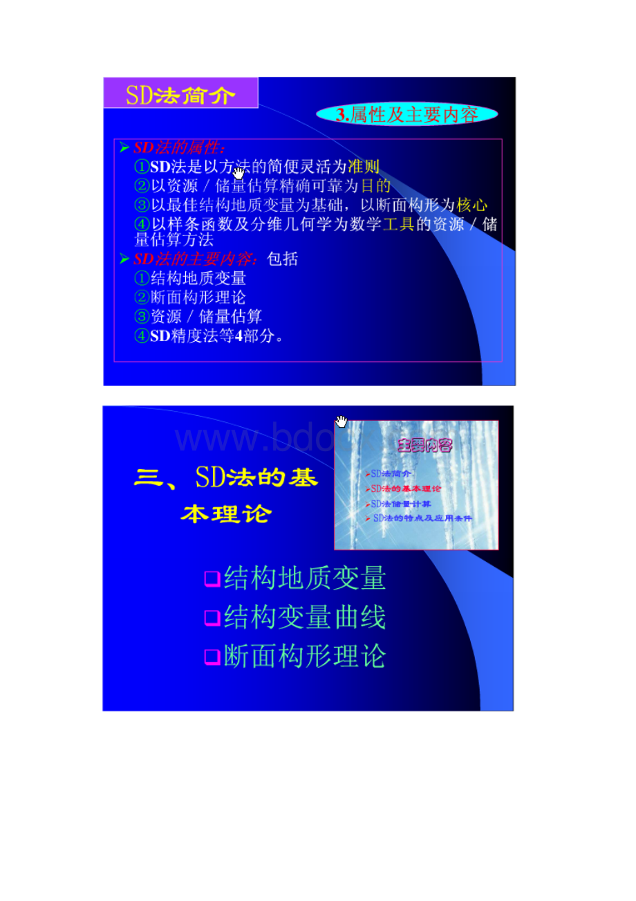 SD储量计算法文档格式.docx_第3页