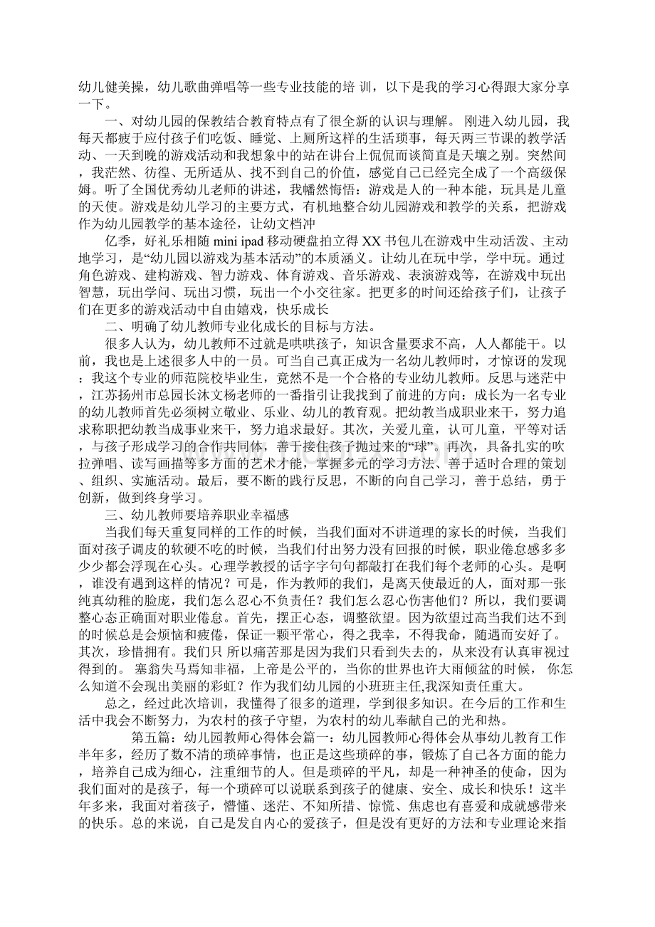 幼儿园教师心得体会怎么写精选多篇.docx_第3页