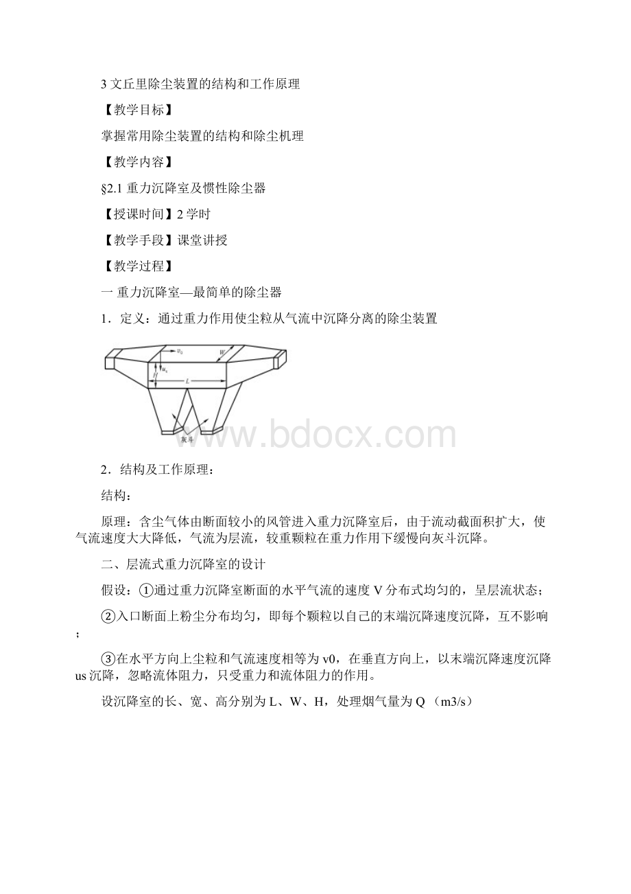 最新环保设备教案2 第二章 除尘器的设计与应用一.docx_第2页