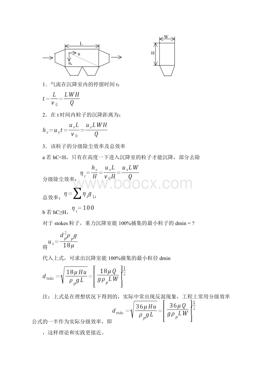 最新环保设备教案2 第二章 除尘器的设计与应用一.docx_第3页