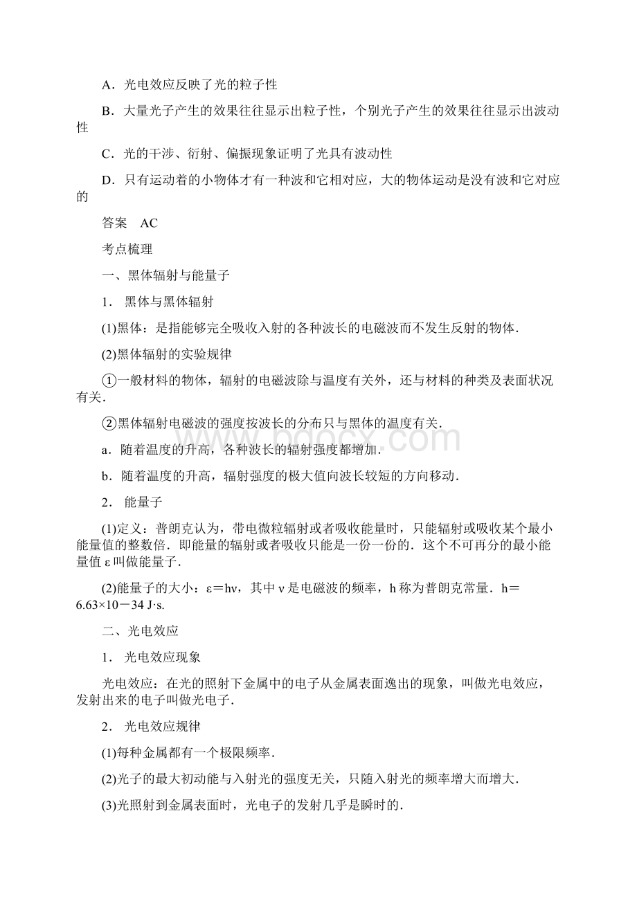 高考二轮精华汇编考点 52 光电效应 波粒二象性.docx_第2页