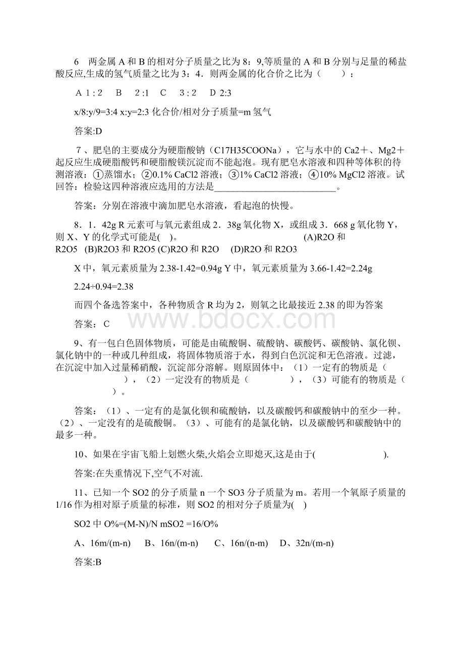 初中化学竞赛难题集.docx_第2页