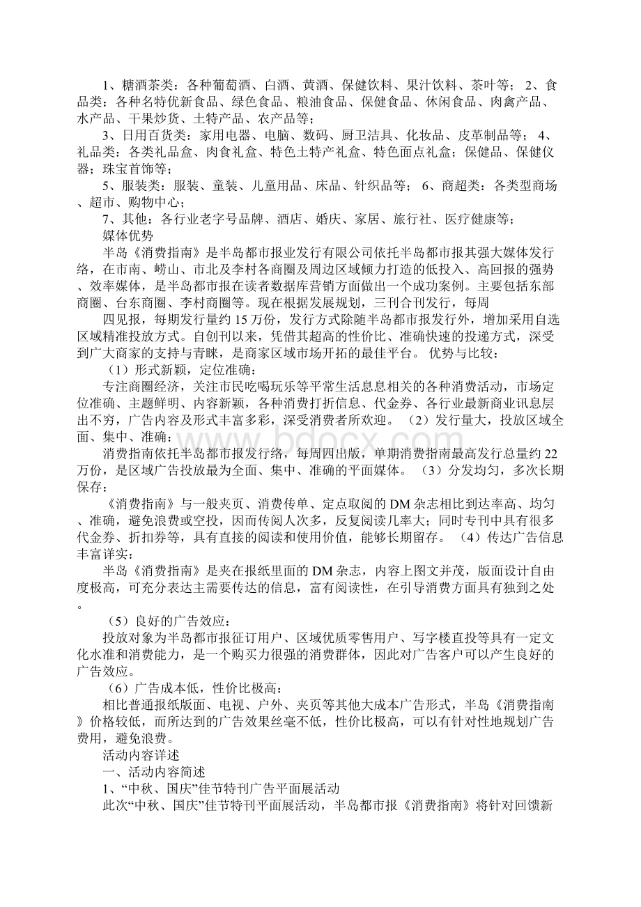 中秋节特刊方案Word文件下载.docx_第2页