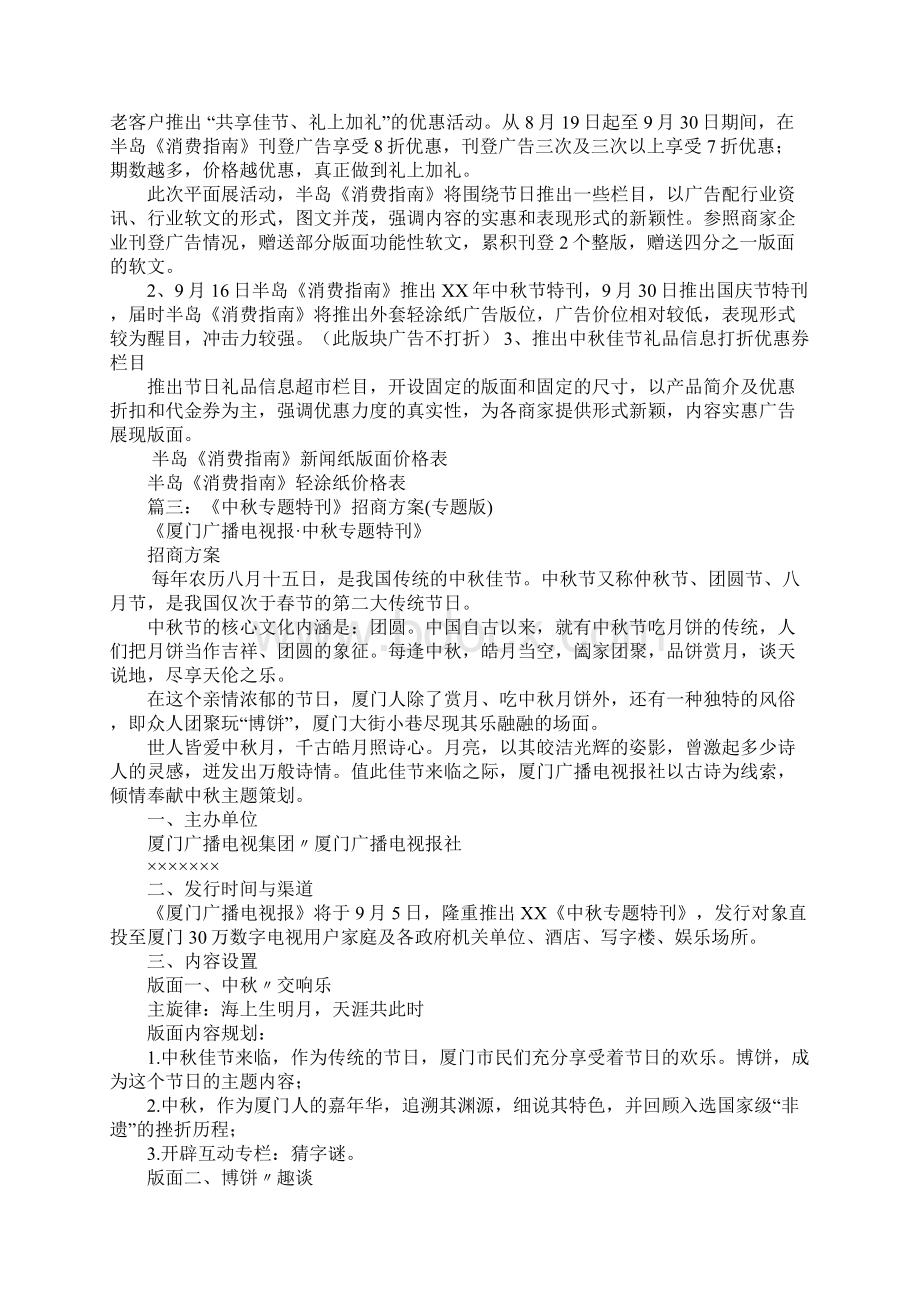 中秋节特刊方案Word文件下载.docx_第3页