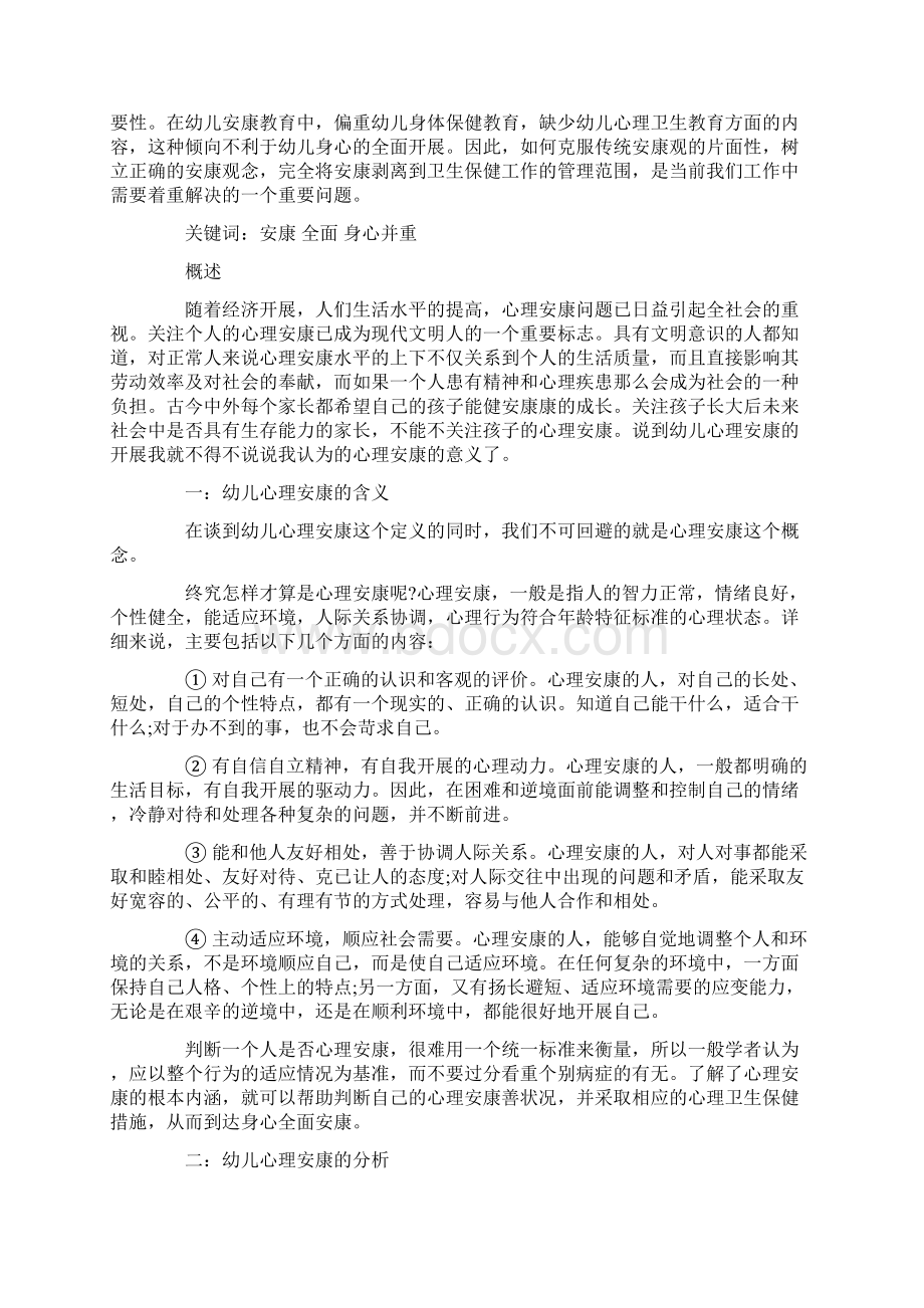 学前教育毕业论文的总结.docx_第2页