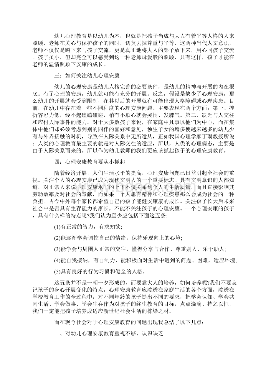 学前教育毕业论文的总结.docx_第3页