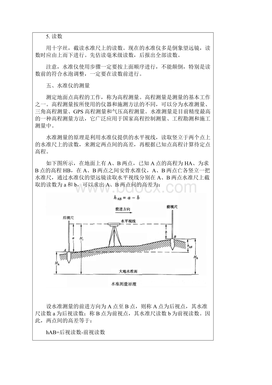 水准仪使用方法文档格式.docx_第3页