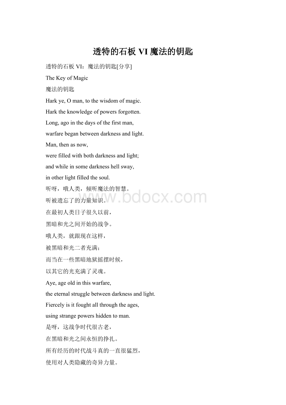 透特的石板VI魔法的钥匙Word文档下载推荐.docx_第1页