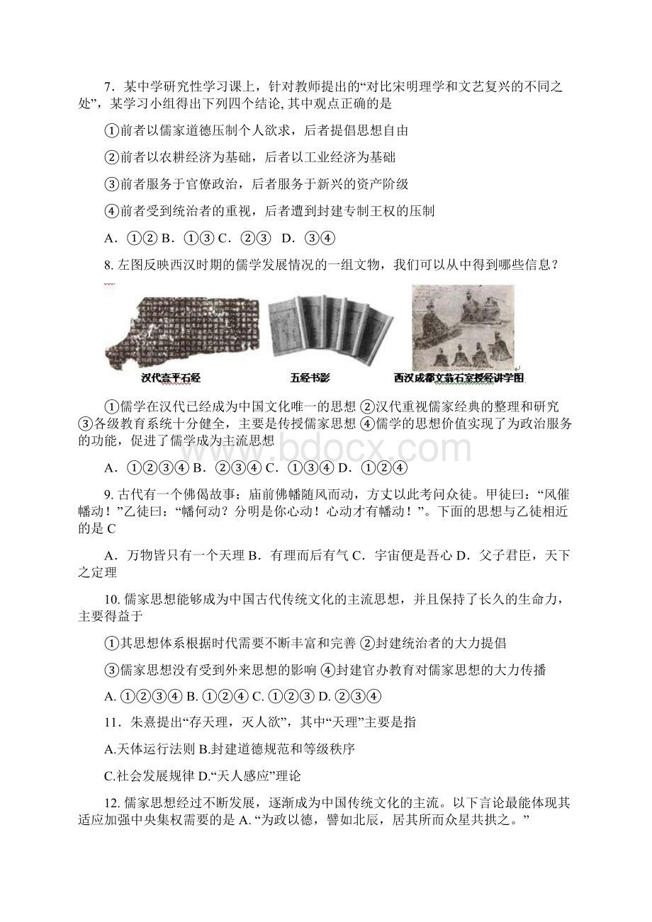 甘肃省永昌县第一高级中学高二历史上学期期中试题.docx_第2页