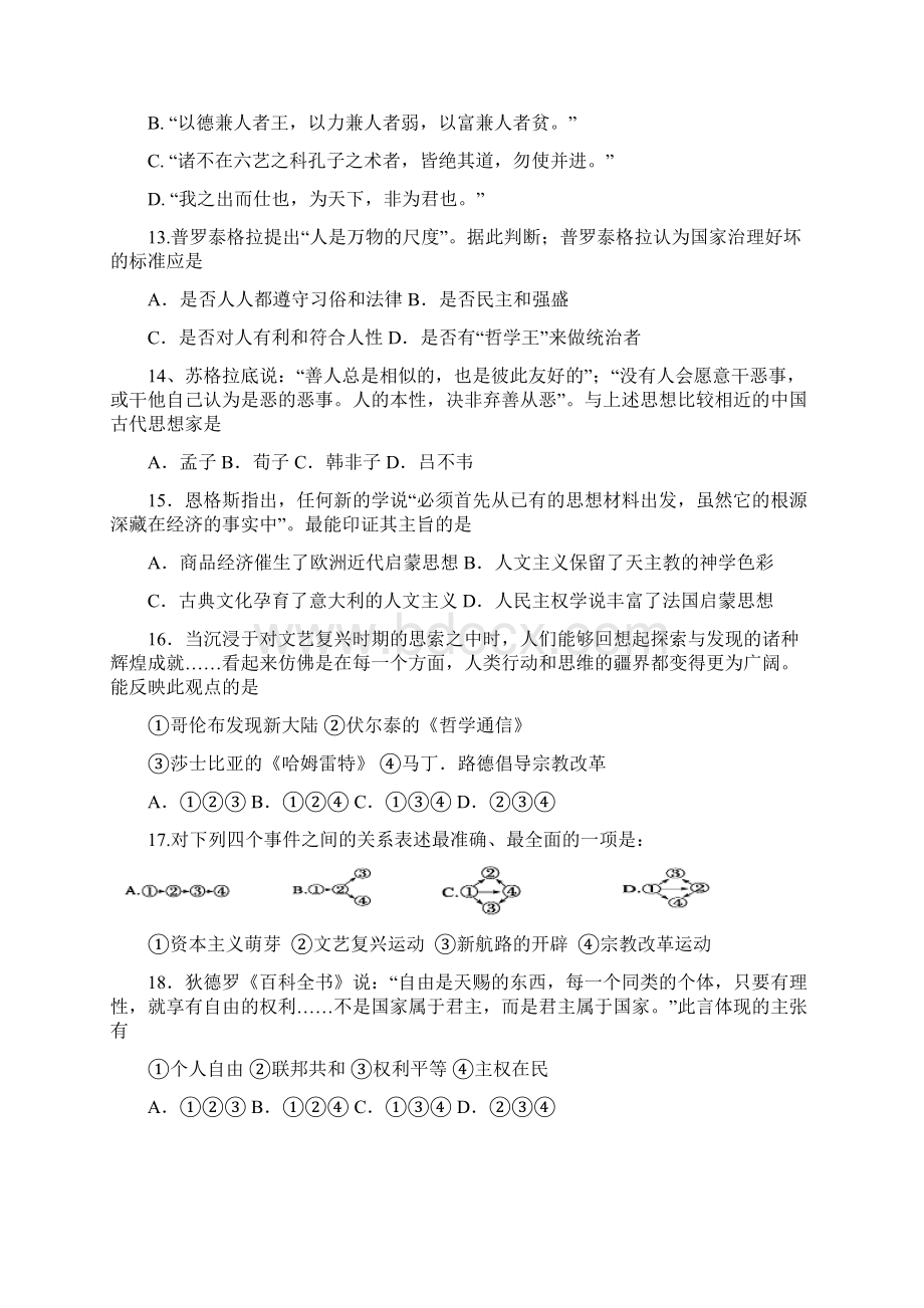 甘肃省永昌县第一高级中学高二历史上学期期中试题.docx_第3页