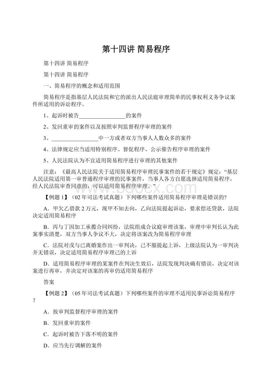 第十四讲 简易程序文档格式.docx