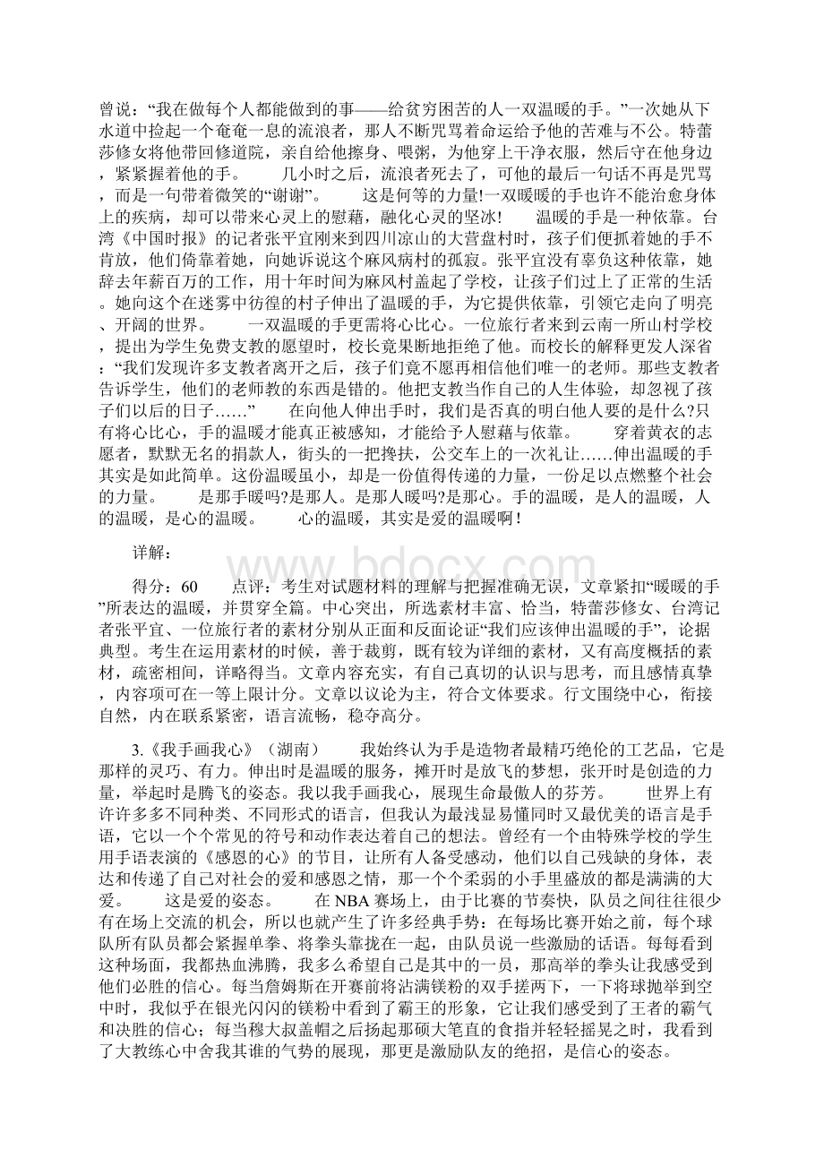 湖南卷高考作文题及优秀作文13篇.docx_第3页