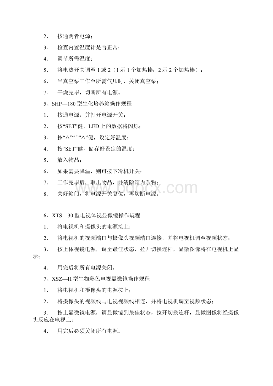 61种常用仪器操作规程Word文档下载推荐.docx_第2页