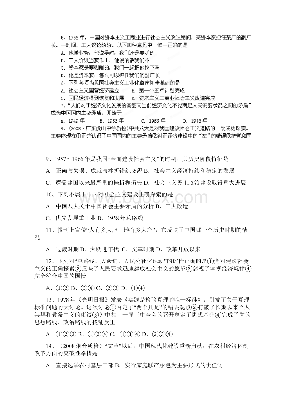 历史高考百日冲刺系列 第20讲 中国特色社会主义建设的道路模拟练习.docx_第2页