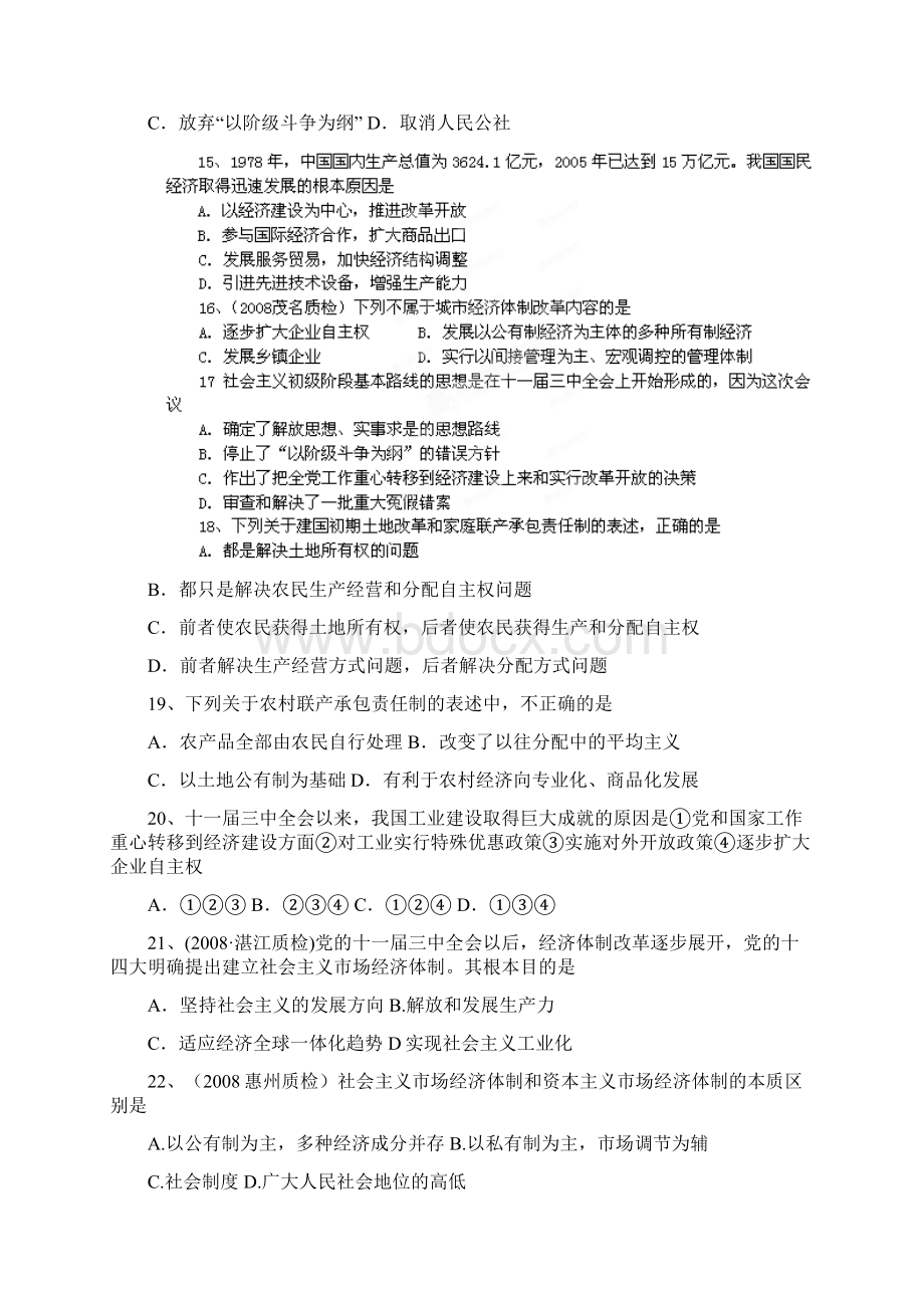 历史高考百日冲刺系列 第20讲 中国特色社会主义建设的道路模拟练习.docx_第3页