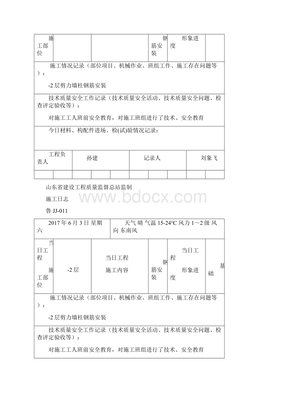 施工日志.docx_第2页