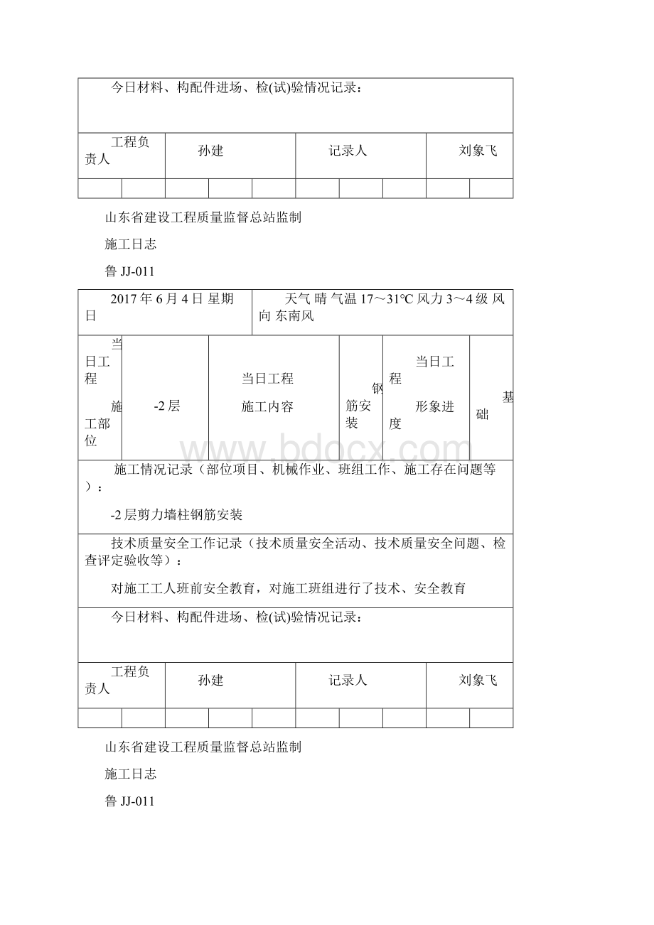 施工日志.docx_第3页