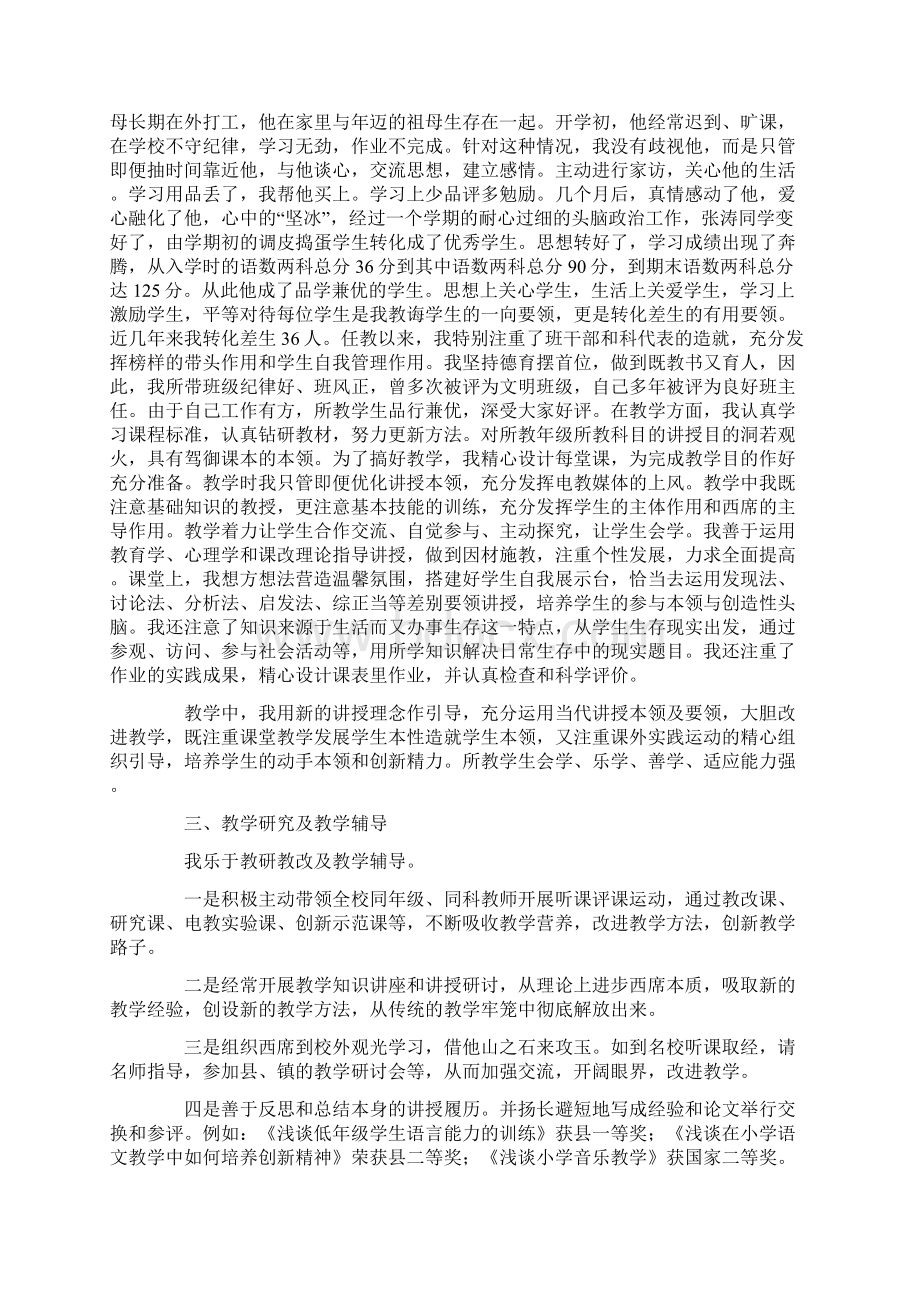 教师述职述廉报告精选多篇.docx_第3页