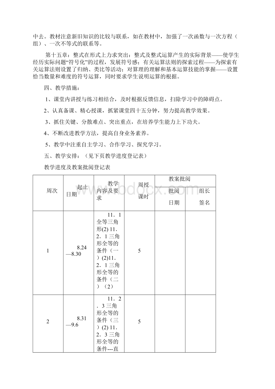 人教版八年级数学上册教案精选.docx_第2页