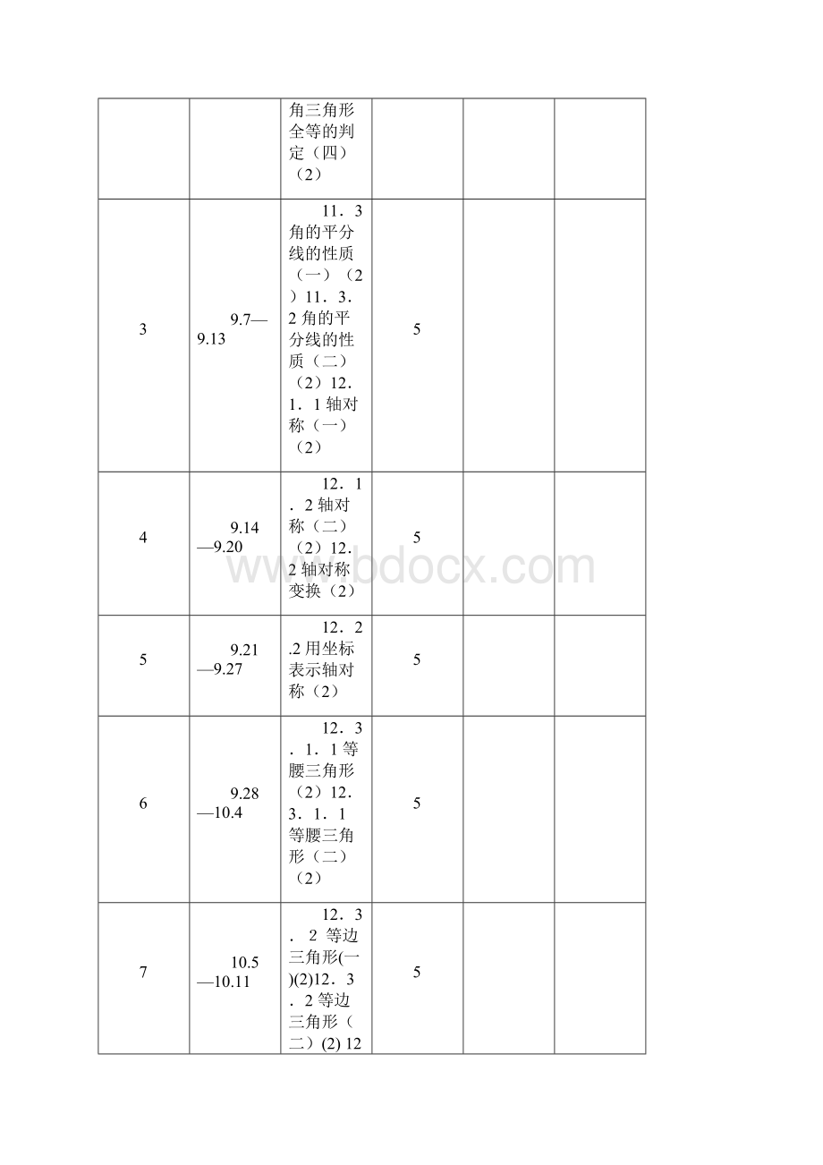 人教版八年级数学上册教案精选Word文档下载推荐.docx_第3页