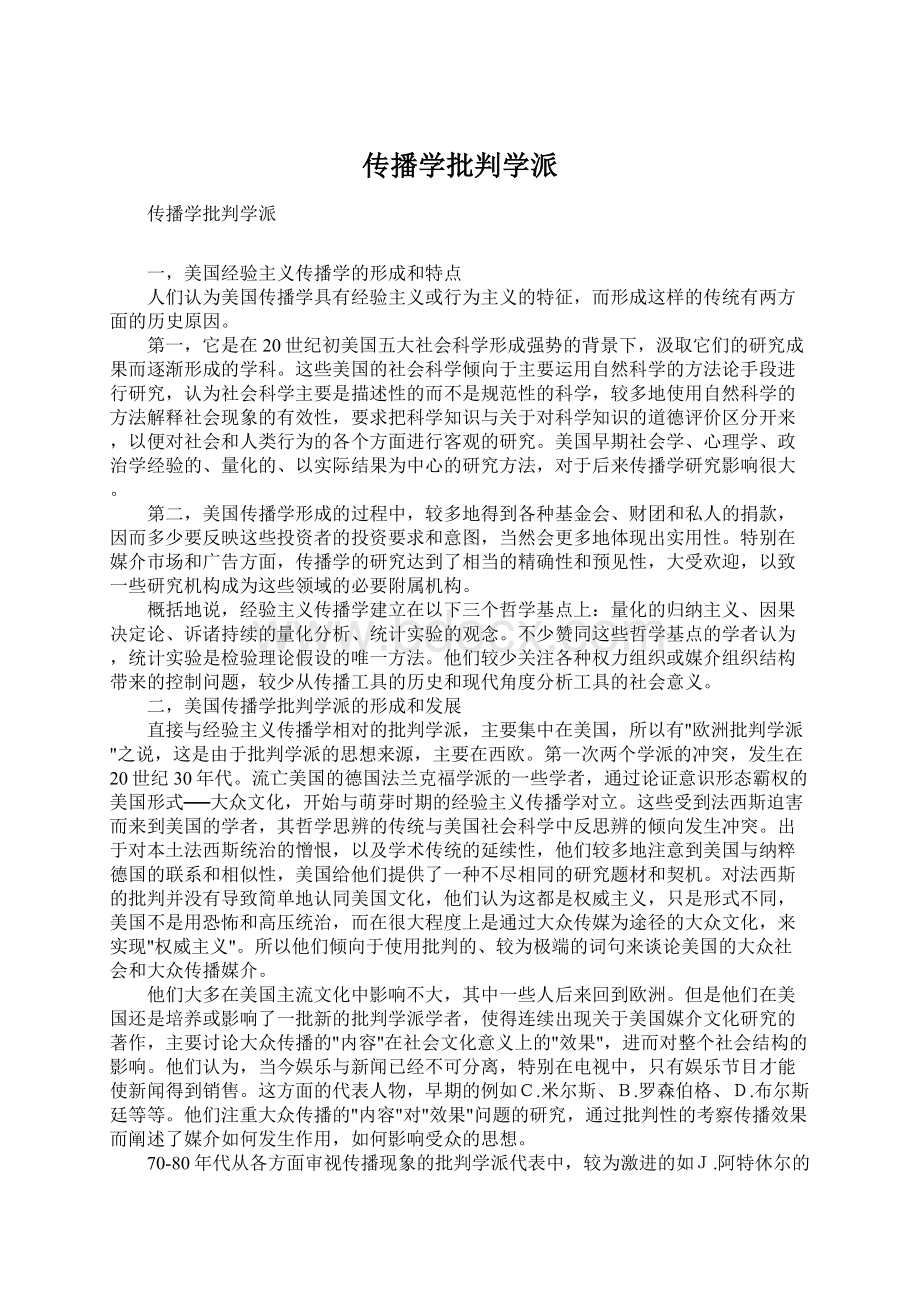 传播学批判学派.docx_第1页