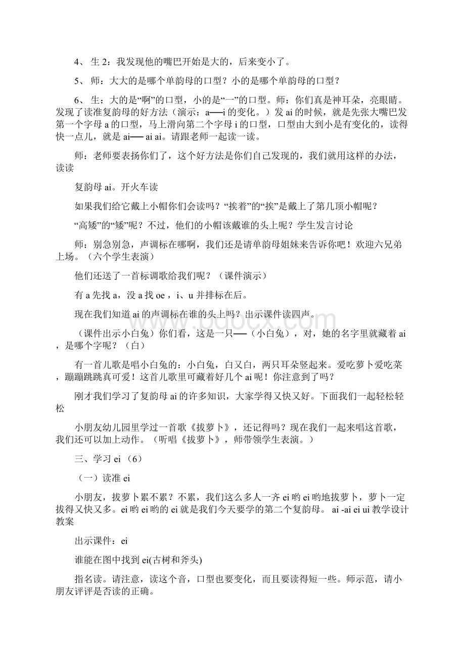 aieiui教学设计教案.docx_第2页