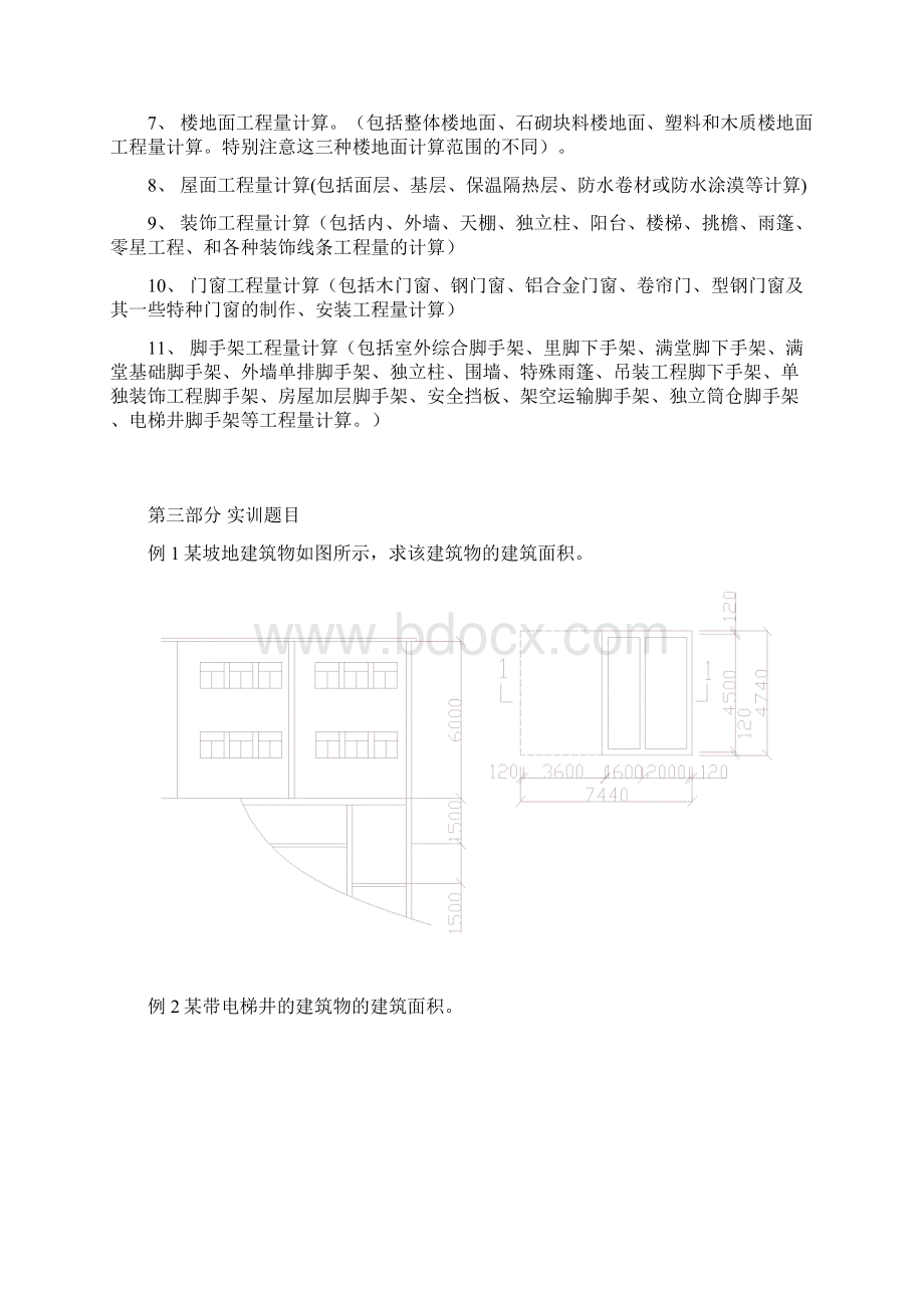 建筑工程定额与预算实训工作报告 何亚玲.docx_第2页