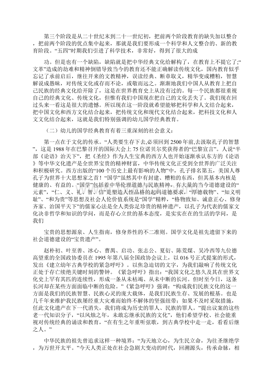 最新最详细国学幼儿园商业计划书.docx_第2页