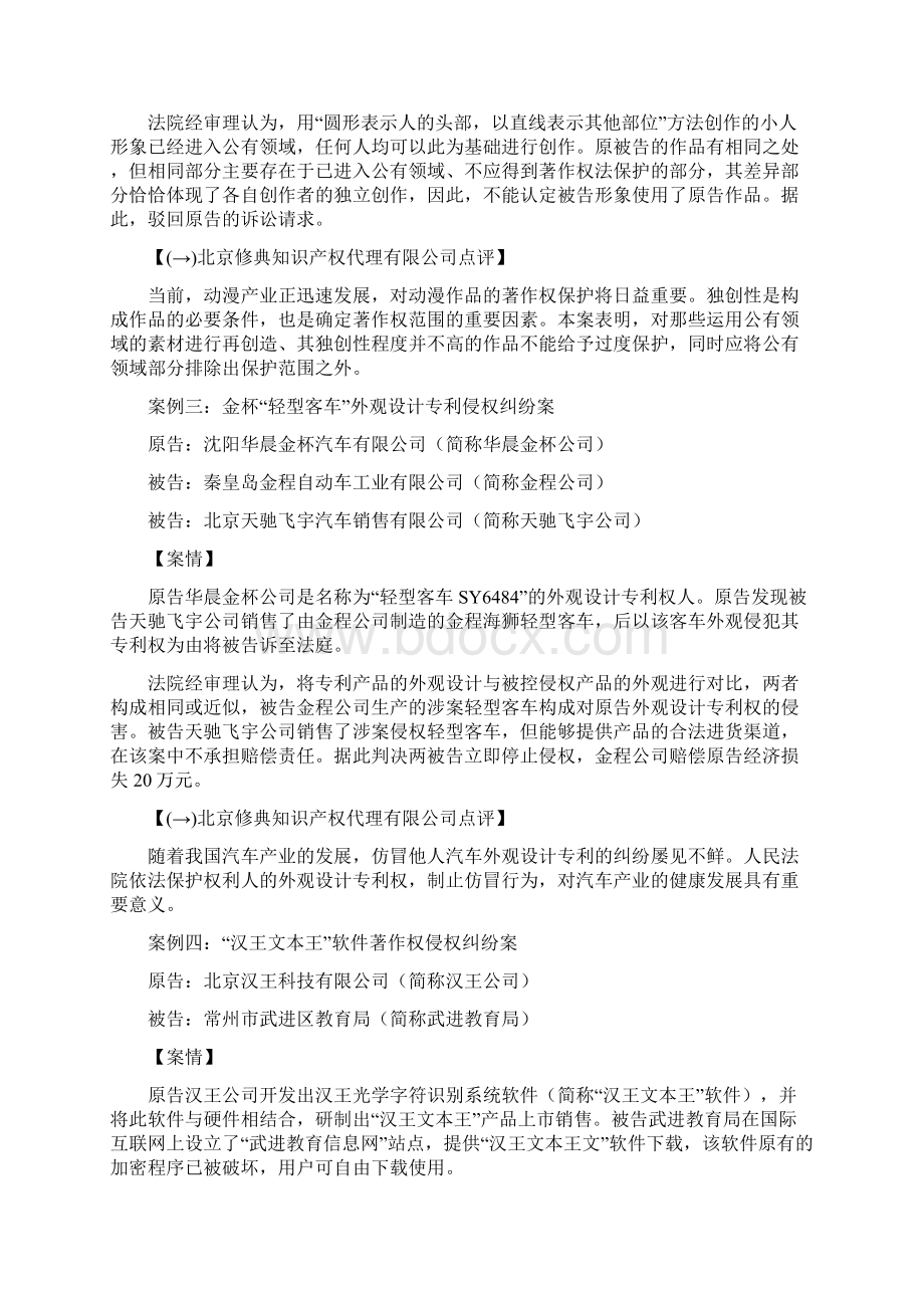 企业知识产权管理案例Word格式文档下载.docx_第2页