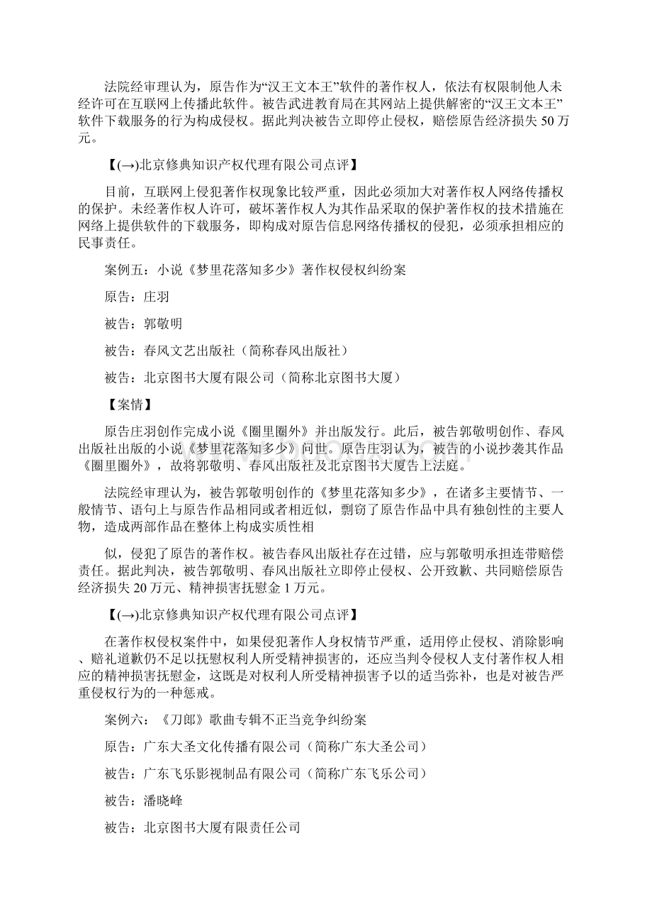 企业知识产权管理案例Word格式文档下载.docx_第3页