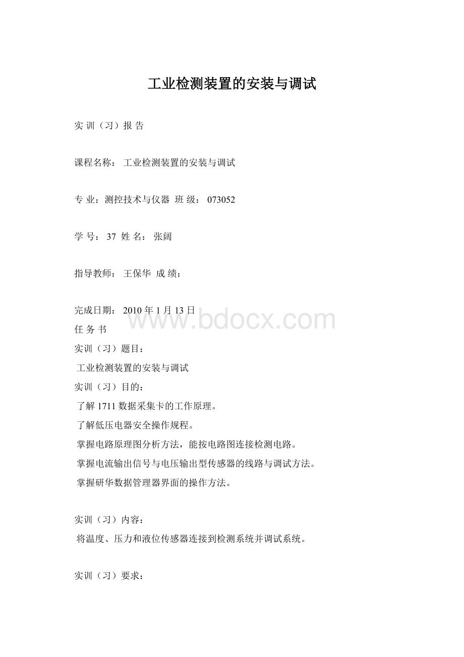 工业检测装置的安装与调试.docx_第1页