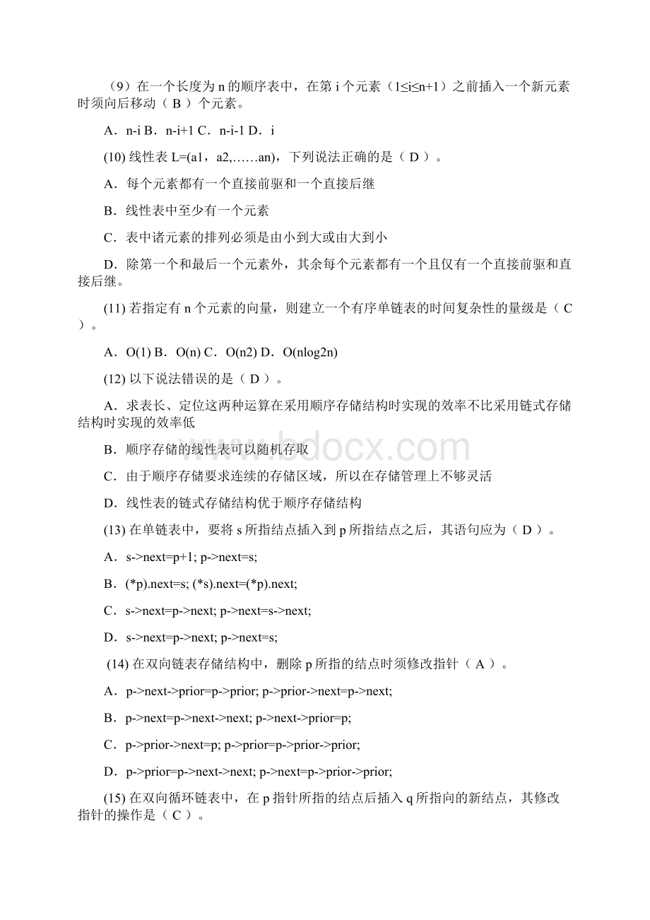 数据结构复习资料.docx_第3页