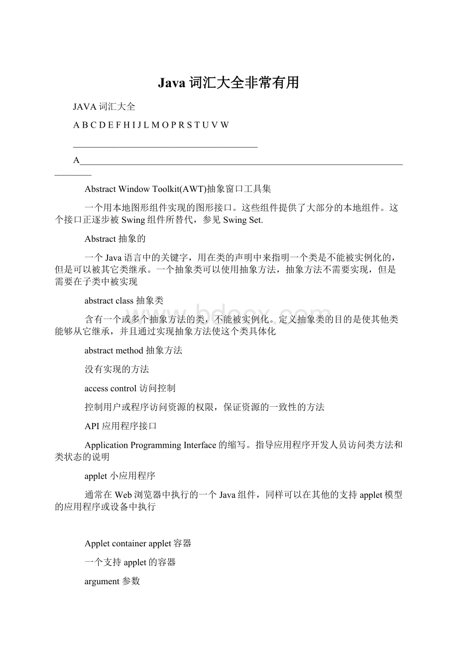 Java词汇大全非常有用.docx