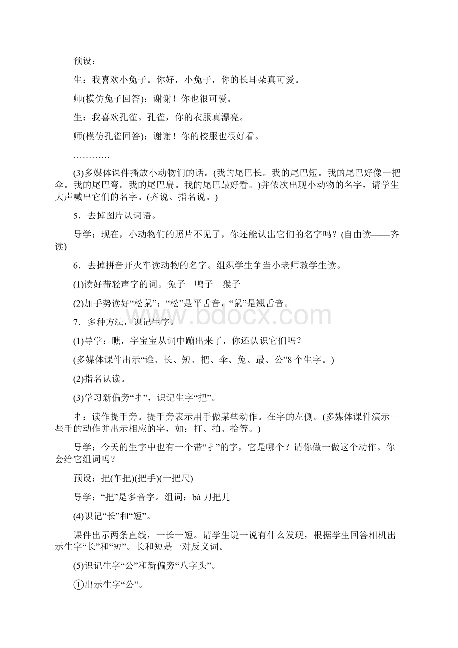 部编版一年级上册6《比尾巴》教学设计文档格式.docx_第3页