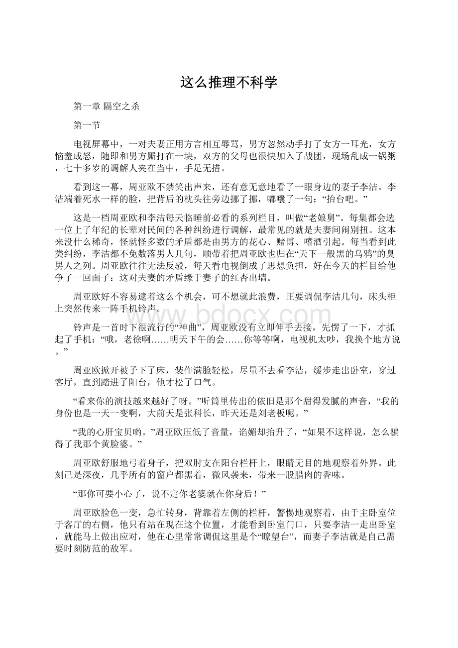 这么推理不科学.docx