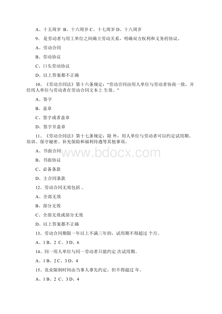 法律法规竞赛网络答题题目及答案.docx_第2页