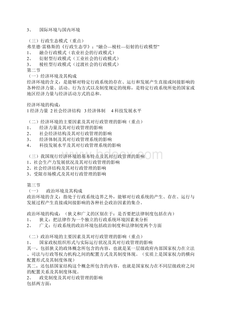 行政管理学复习笔记.docx_第3页