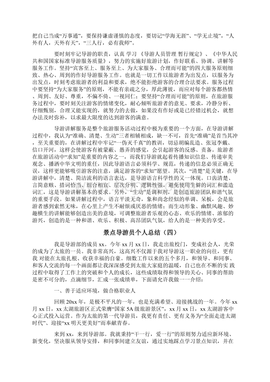 景点导游员个人总结.docx_第3页