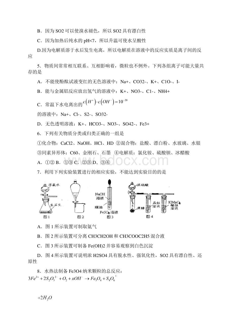 青岛市届高三第一学期期末考试化学含答案Word格式文档下载.docx_第2页