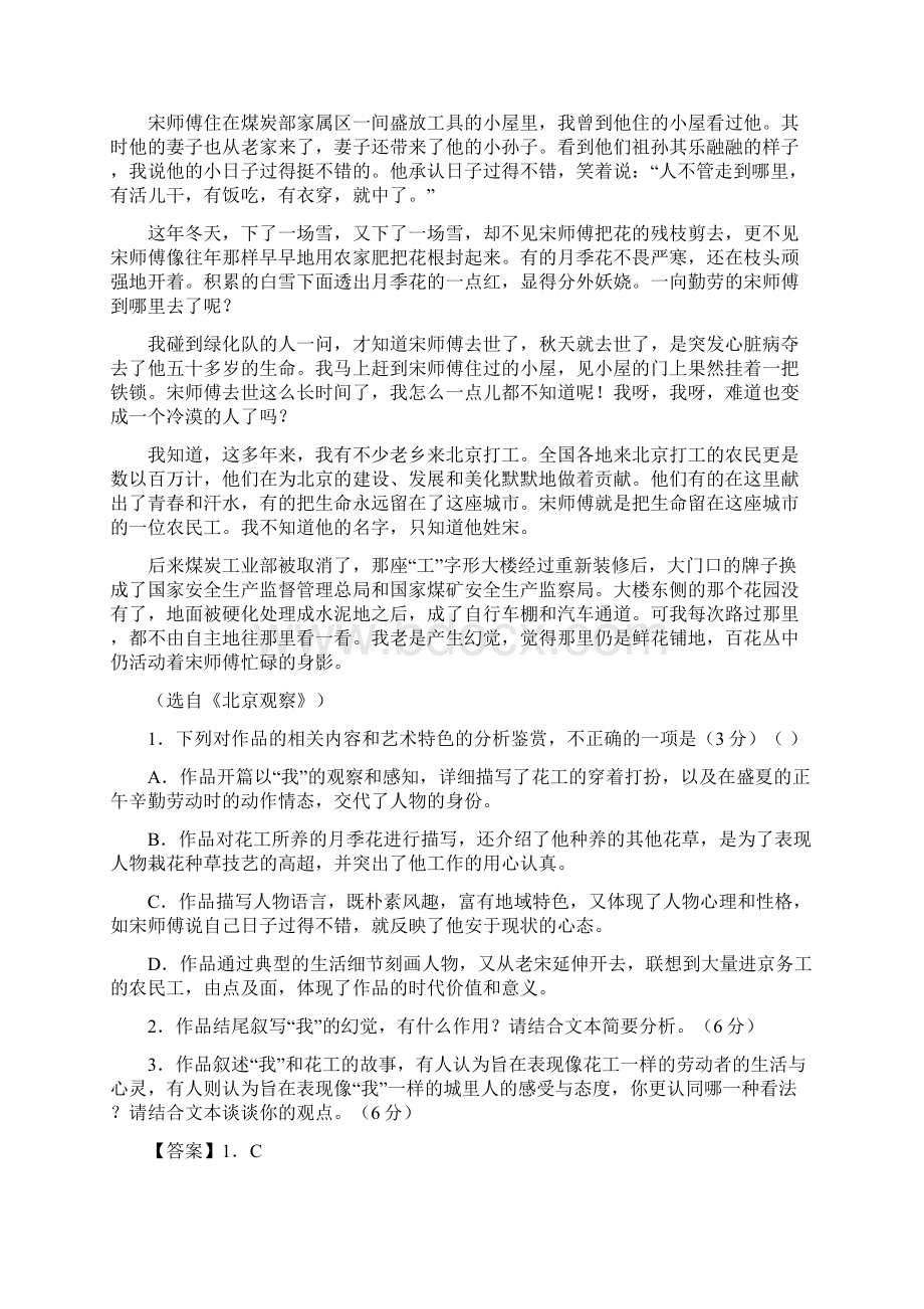 高考语文二轮文学类文本专题复习刘庆邦作品精选精练.docx_第2页