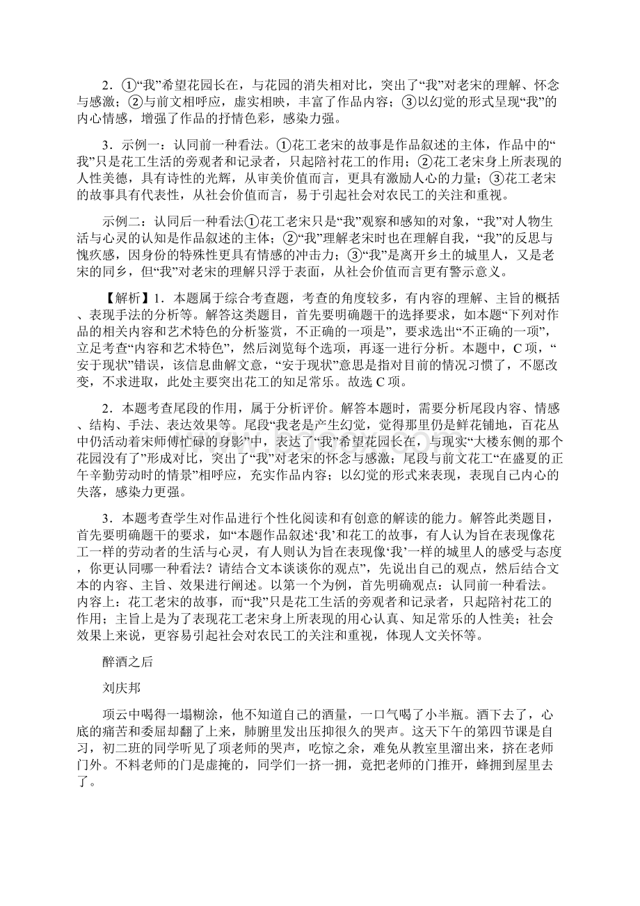 高考语文二轮文学类文本专题复习刘庆邦作品精选精练.docx_第3页