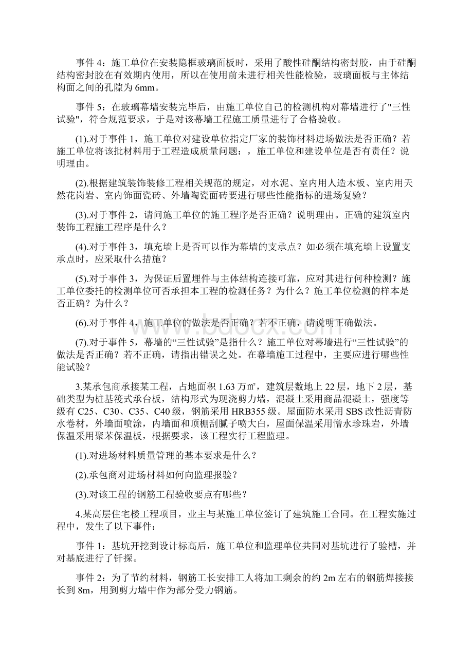 一级建造师建筑工程质量控制与管理练习题.docx_第2页