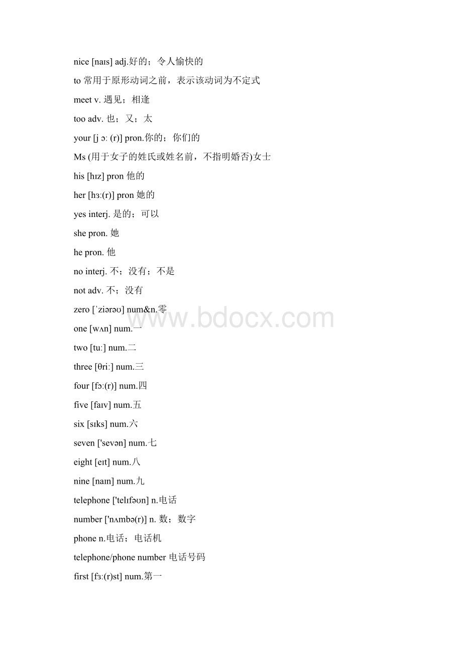 鲁教版五四学制六年级上册英语单词表汇编.docx_第3页